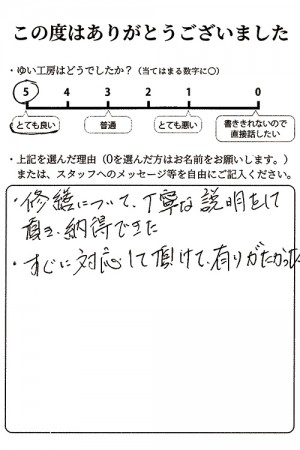 新潟市北区I様のお声（洗面台修理）