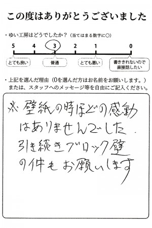 新潟市北区K様のお声（土留め工事）