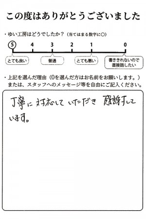 新潟市北区A様のお声（電気温水器取替え）
