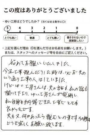 新潟市北区T様のお声（クロス張替え等）