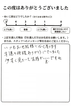 新潟市北区H様のお声（風呂のシャワー等から水が出ない）