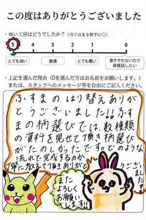 新潟市北区K様のお声（襖取替え）