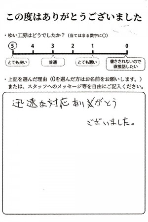 新潟市北区M様のお声（消雪ポンプ設置等）