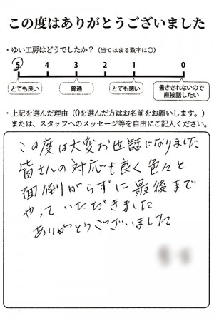 新潟市北区A様のお声（トイレつまり）