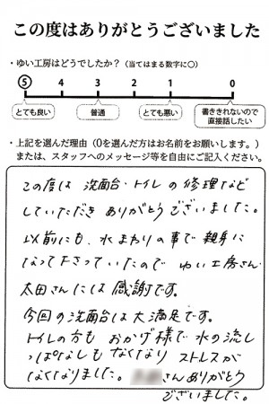 新潟市北区Hのお声（洗面台取替え）