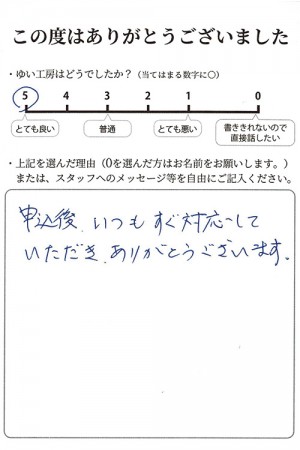 新発田市K様のお声（便座取替え）
