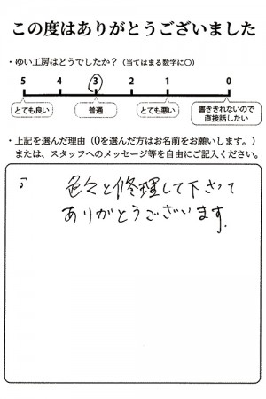 新潟市北区M様のお声（雨樋修理）