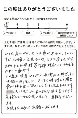 新潟市北区Sのお声（消雪配管修理）