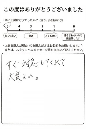 新潟市北区Kのお声（キッチン水漏れ）