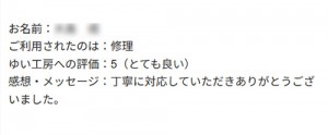 新潟市北区O様のお声（門扉修理等）