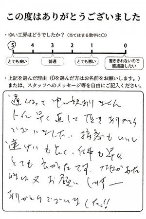 新潟市北区Aのお声（トイレ修理）