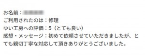 新発田市T様のお声（灯油タンク修理）