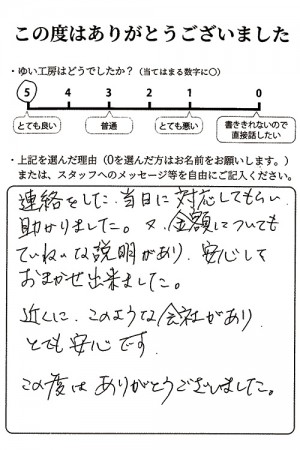 新潟市北区Iのお声（洗濯水栓取替え）