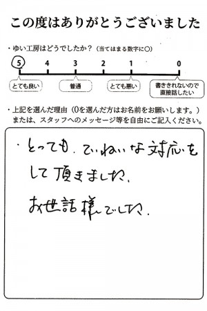 新潟市北区N様のお声（雨漏対応）