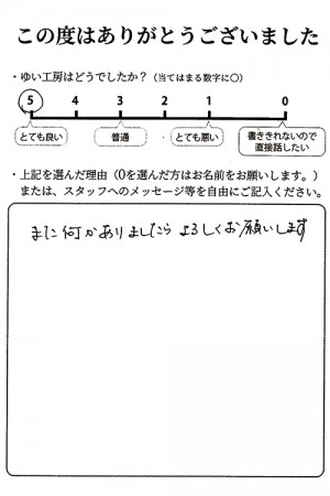 新潟市北区I様のお声（戸車交換）