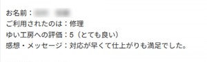新潟市北区K様のお声（トイレ修理）
