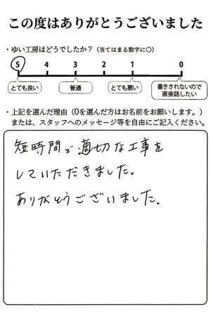 新発田市Y様のお声（給湯器取替え）