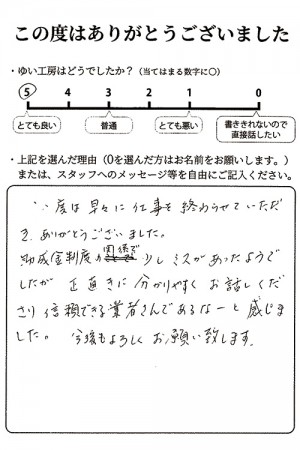 新発田市M様のお声（内窓設置等）