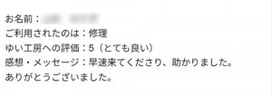 新潟市北区U様のお声（消雪ポンプ修理）