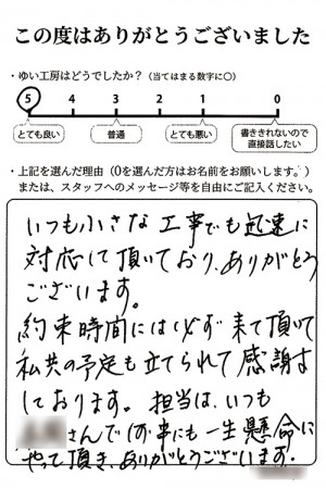 新潟市北区O様のお声（トイレ水漏れ）