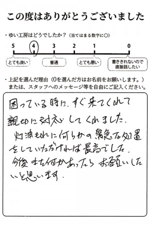 新潟市東区B様のお声（灯油タンク取替え）