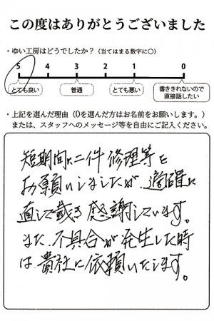 新潟市東区N様のお声（キッチン水栓取替え）