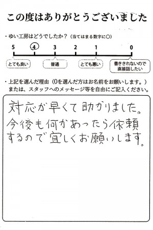 新潟市北区M様のお声（便座修理）