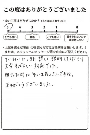 新潟市北区M様のお声（トイレ修理）