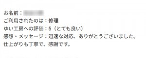 新発田市S様のお声（消雪配管保温）