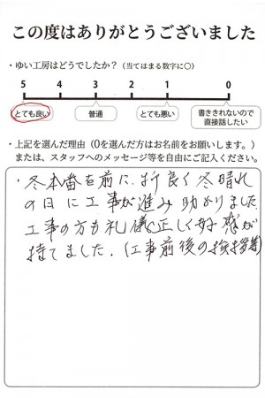 新潟市北区H様のお声（オイルタンク取替え）