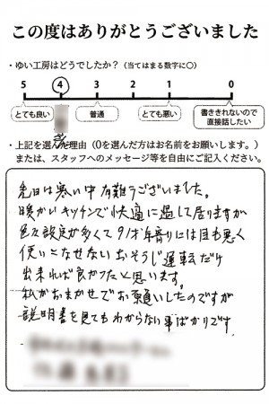 新潟市北区S様のお声（エアコン取替え）