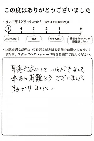 新潟市北区H様のお声（キッチン排水詰まり等）