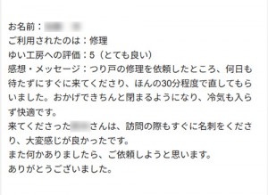 新潟市北区K様のお声（吊戸扉修理）
