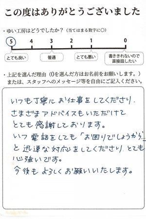 新潟市東区T様のお声（キッチン照明取替え）