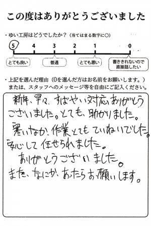 新潟市北区T様のお声（キッチン排水詰まり）