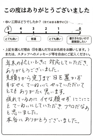 新潟市北区K様のお声（照明取替え）評価5（とても良い）