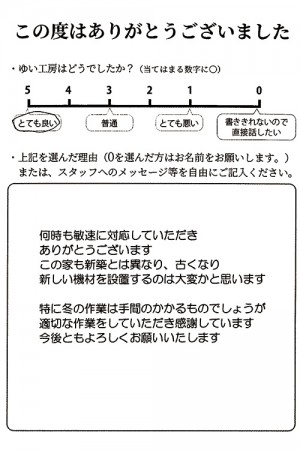給湯器取替えをご利用されたお客様の声　評価5（とても良い）