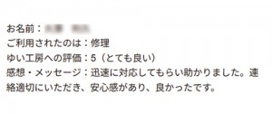新潟市北区O様のお声（キッチン水栓修理）評価5（とても良い）