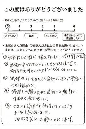 新潟市北区A様のお声（建具修理）評価5（とても良い）