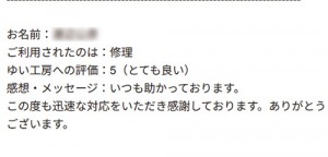 新潟市北区W様のお声（トイレつまり）評価5（とても良い）
