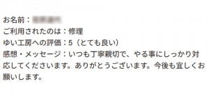 新潟市北区E様のお声（軒天修理）評価5（とても良い）
