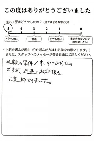 レンジフード修理を利用されたお客様の声　評価5（とても良い）