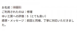 新潟市北区K様のお声（灯油タンク撤去）評価5（とても良い）