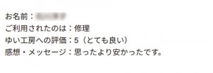 新潟市北区I様のお声（外水栓配管）評価5（とても良い）