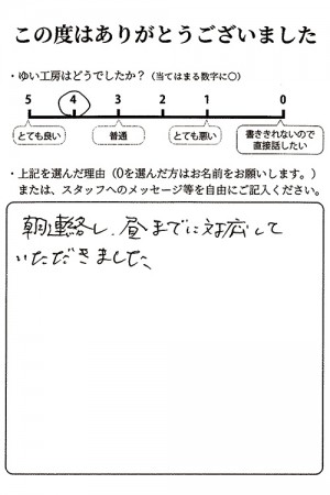 新潟市北区A様のお声（キッチン水漏れ）評価4