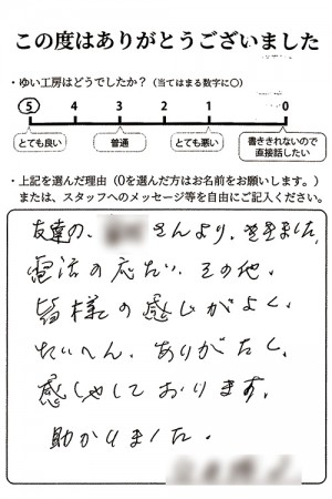 新潟市北区S様のお声（玄関引戸修理）評価5（とても良い）