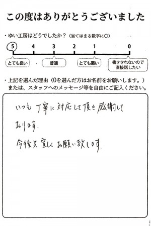 新潟市北区K様のお声（洗面水栓修理）評価５（とても良い）