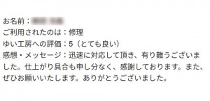 新潟市北区T様のお声（給湯器囲い修理）評価5（とても良い）