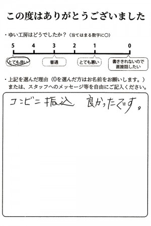 新潟市北区M様のお声（漏水修理修理）　評価：5（とても良い）