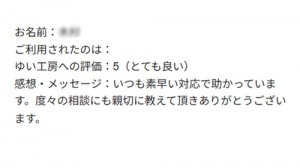 新潟市北区K様のお声（襖張替え）評価5（とても良い）
